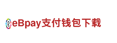助力发展，创造未来-开元体育下载安装入口